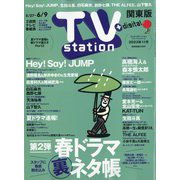 TV Station (テレビ・ステーション) 関東版 2023年 5/27号 [雑誌]