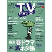 TV Station (テレビ・ステーション) 関西版 2023年 5/27号 [雑誌]