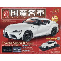 スペシャルスケール国産名車コレクション 2023年 5/31号 [雑誌]