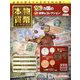 本物の貨幣コレクション 2023年 5/24号 [雑誌]