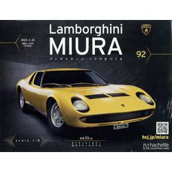ランボルギーニミウラをつくる 2023年 5/24号 (92) [雑誌]
