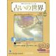 占いの世界 改訂版 2023年 5/24号 [雑誌]