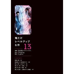 俺だけレベルアップな件 全13巻セット MFC 少年漫画 俺だけレベルアップな件 13 (piccomics) | DUBU(REDICE STUDIO