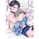 見ないで、先生 1(書籍扱い花丸コミックス) [コミック]
