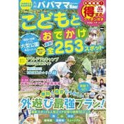 九州パパママWalker2023‐2024 ウォーカームック(ウォーカームック) [ムックその他]