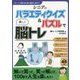 シニアのバラエティクイズ&パズルで楽しく脳トレ(コピーして使えるいきいき脳トレ遊び〈11〉) [全集叢書]