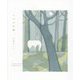 いつかの森―平澤まりこ作品集 [単行本]