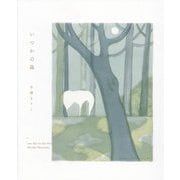 いつかの森―平澤まりこ作品集 [単行本]