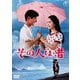 その人は昔 [DVD]