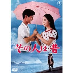 その人は昔 [DVD]