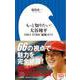 もっと知りたい!大谷翔平―SHO-TIME観戦ガイド(小学館新書) [新書]