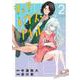 シェアハウス・ナイル<２>(ゲッサン少年サンデーコミックス) [コミック]