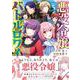 悪役令嬢バトルロワイヤル 3 [単行本]