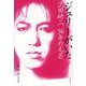 ジュリーがいた―沢田研二、56年の光芒 [単行本]