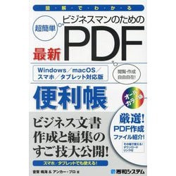 ヨドバシ.com - 図解でわかるビジネスマンのための最新PDF便利帳