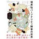 境界性パーソナリティ障害の世界―I HATE YOU DON'T LEAVE ME [単行本]