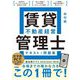 賃貸不動産経営管理士テキスト+問題集 [単行本]