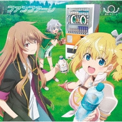 BRADIO／ファンファーレ