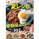 クックパッドの夏レシピ 最新版(TJMOOK) [ムックその他]