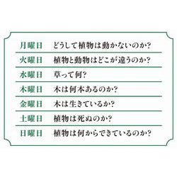 ヨドバシ.com - 植物に死はあるのか―生命の不思議をめぐる一週間(SB