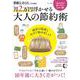素敵なあの人特別編集 月2万円浮かせる 大人の節約術(TJMOOK) [ムックその他]