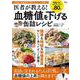 医者が教える! 血糖値を下げる缶詰レシピ(TJMOOK) [ムックその他]