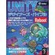 UNITYデザイナーズ・バイブルReboot―これから始める人でも現場で使えるスキルが身につく すべての職種で役立つ最新トピックを厳選 [単行本]