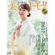 美しいキモノ 2023年 07月号 [雑誌]