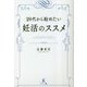 20代から始めたい妊活のススメ―I want to start in my 20s:Recommendation for pregnancy [単行本]