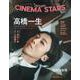 CINEMA STARS vol.7（TOKYO NEWS MOOK 号） [ムックその他]