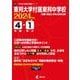 東邦大学付属東邦中学校 2024年度（中学別入試過去問題シリーズ P 08） [全集叢書]