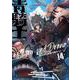 青騎士　第14A号<25>(青騎士コミックス) [コミック]