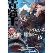 青騎士　第14A号<25>(青騎士コミックス) [コミック]
