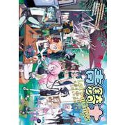 青騎士　第14B号<26>(青騎士コミックス) [コミック]
