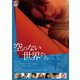 空のない世界から [DVD]