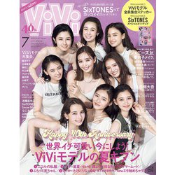 ViVi (ヴィヴィ) 2023年 07月号 [雑誌]