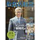 飲食店経営 2023年 06月号 [雑誌]