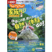 じゃらん家族旅行 関西・東海・中国・四国版 2023年 07月号 [雑誌]