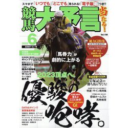 競馬大予言 2023年 06月号 [雑誌]