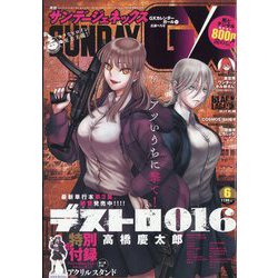 月刊 サンデー GX (ジェネックス) 2023年 06月号 [雑誌]