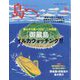 島へ。 2023年 06月号 [雑誌]