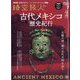 時空旅人 2023年 07月号 [雑誌]