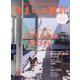 SUMAI no SEKKEI (住まいの設計) 2023年 06月号 [雑誌]
