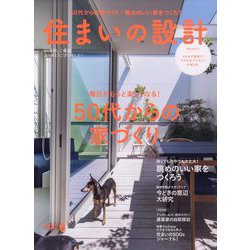 SUMAI no SEKKEI (住まいの設計) 2023年 06月号 [雑誌]