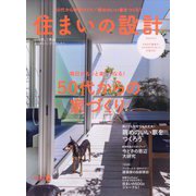SUMAI no SEKKEI (住まいの設計) 2023年 06月号 [雑誌]