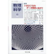 数理科学 2023年 06月号 [雑誌]