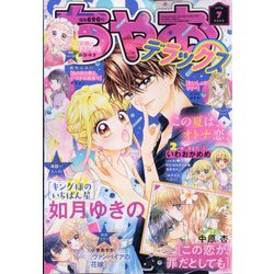 ちゃおデラックス 2023年 07月号 [雑誌]