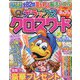 デラックスクロスワード 2023年 07月号 [雑誌]