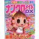 ナンクロメイト DX (デラックス) 2023年 07月号 [雑誌]