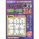 ナンプレ検定 初級・中級 2023年 07月号 [雑誌]